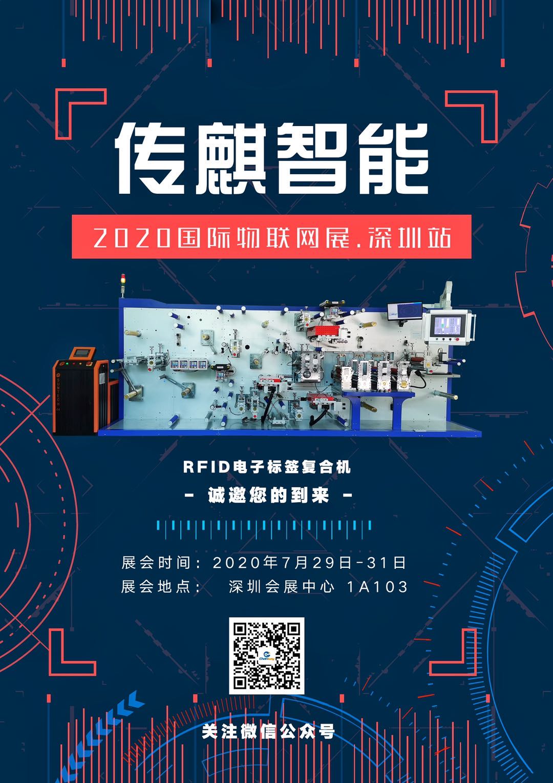 展會(huì )預告 | IOTE2020，傳麒智能與您不見(jiàn)不散